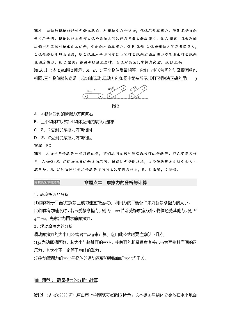 (新高考)高考物理一轮复习讲义 第2章 第2讲 摩擦力（含解析）第3页