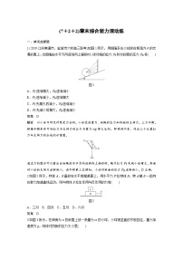 (新高考)高考物理一轮复习讲义 第3章 (7＋2＋2)章末综合能力滚动练（含解析）