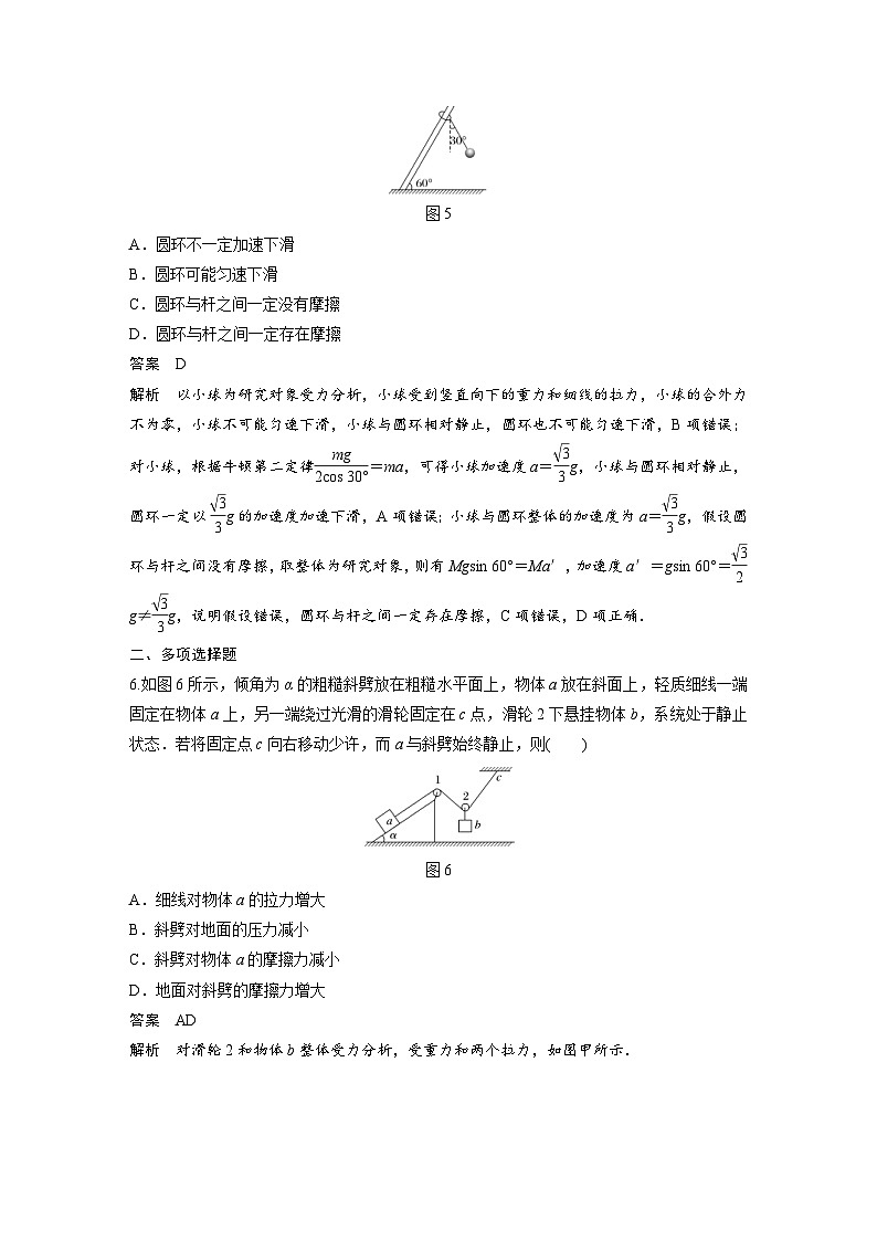 (新高考)高考物理一轮复习讲义 第3章 (7＋2＋2)章末综合能力滚动练（含解析）03