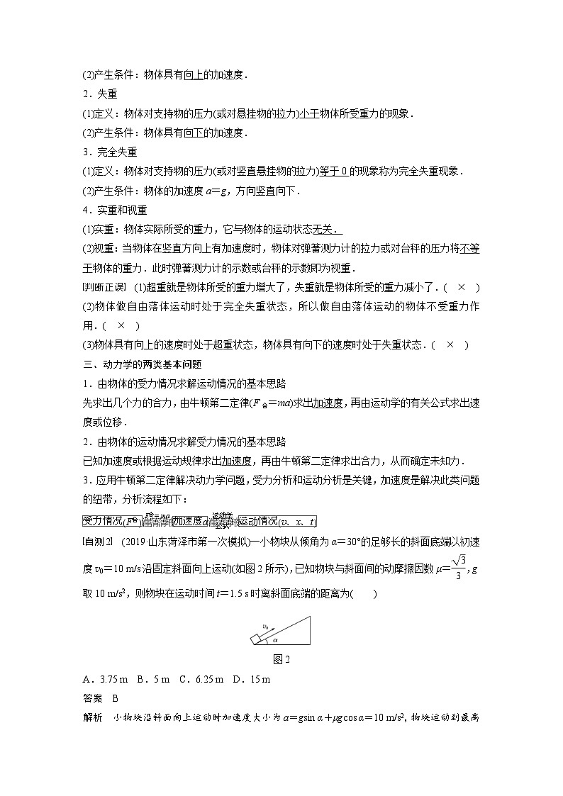 (新高考)高考物理一轮复习讲义 第3章 第2讲 牛顿第二定律的基本应用（含解析）02