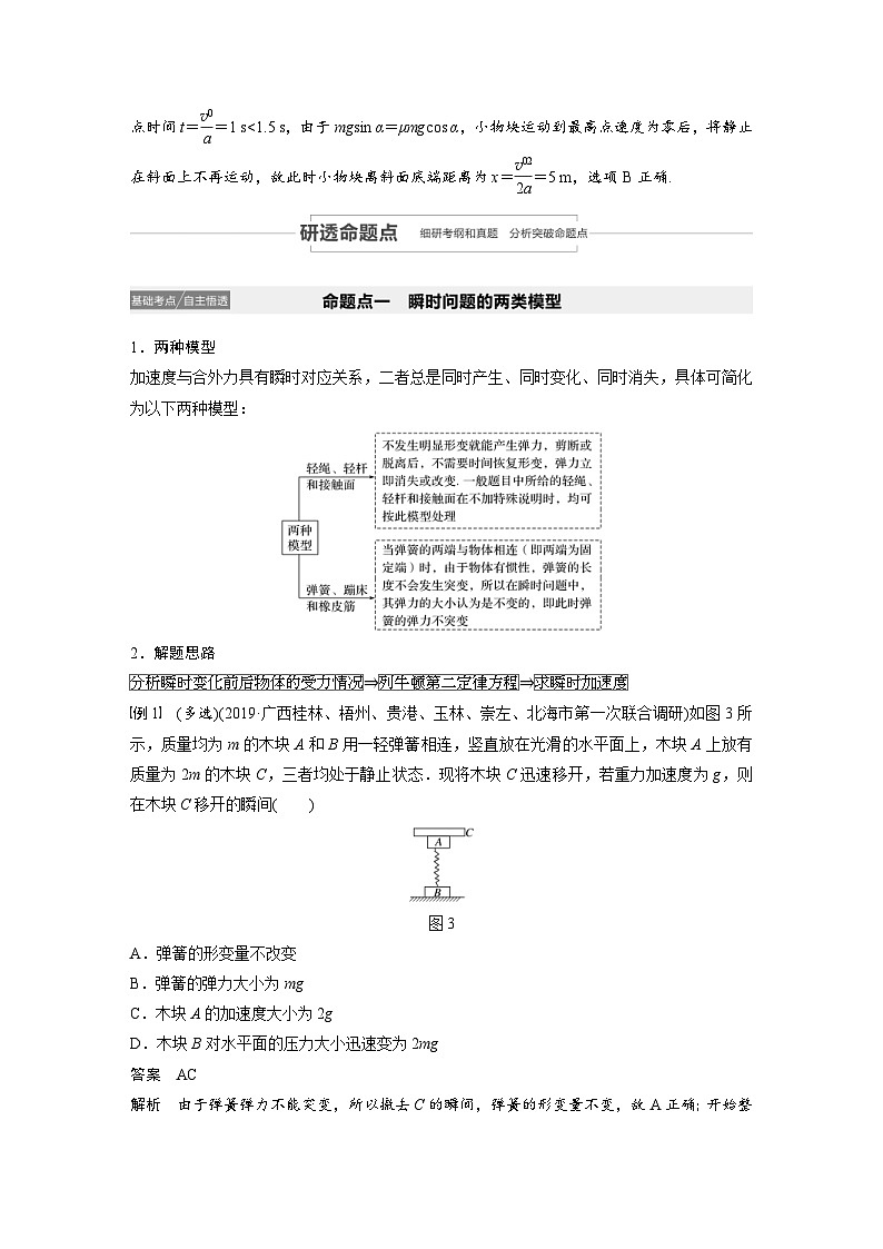 (新高考)高考物理一轮复习讲义 第3章 第2讲 牛顿第二定律的基本应用（含解析）03