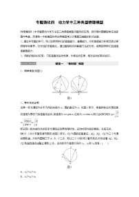 (新高考)高考物理一轮复习讲义 第3章 专题强化四 动力学中三种典型物理模型（含解析）