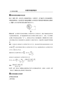 (新高考)高考物理一轮复习讲义 第4章 本章学科素养提升（含解析）