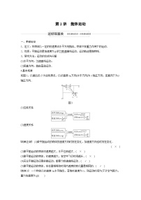 (新高考)高考物理一轮复习讲义 第4章 第2讲 抛体运动（含解析）