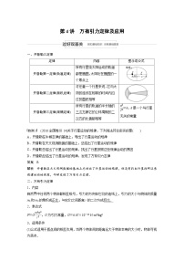 (新高考)高考物理一轮复习讲义 第4章 第4讲 万有引力定律及应用（含解析）