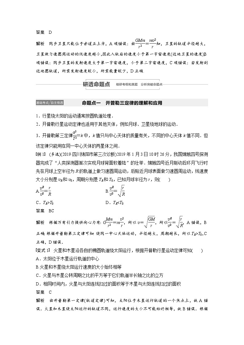 (新高考)高考物理一轮复习讲义 第4章 第4讲 万有引力定律及应用（含解析）03
