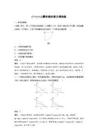 (新高考)高考物理一轮复习讲义 第5章 (7＋2＋2)章末综合能力滚动练（含解析）