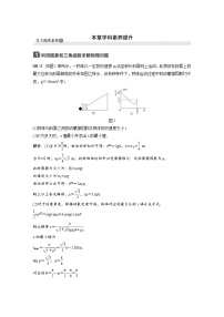 (新高考)高考物理一轮复习讲义 第5章 本章学科素养提升（含解析）