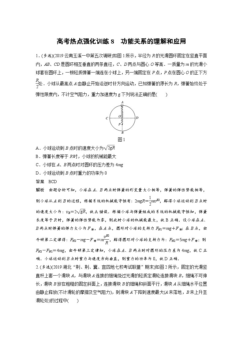 (新高考)高考物理一轮复习讲义 第5章 高考热点强化训练8 功能关系的理解和应用（含解析）01