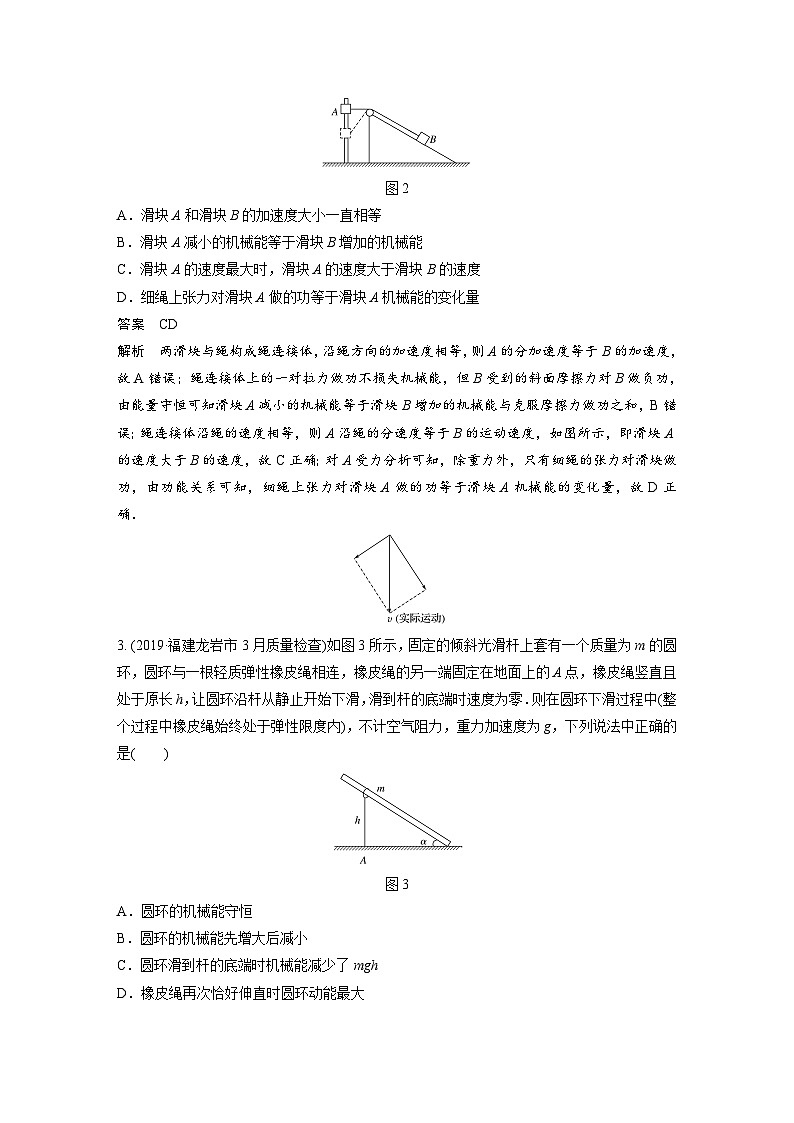 (新高考)高考物理一轮复习讲义 第5章 高考热点强化训练8 功能关系的理解和应用（含解析）02