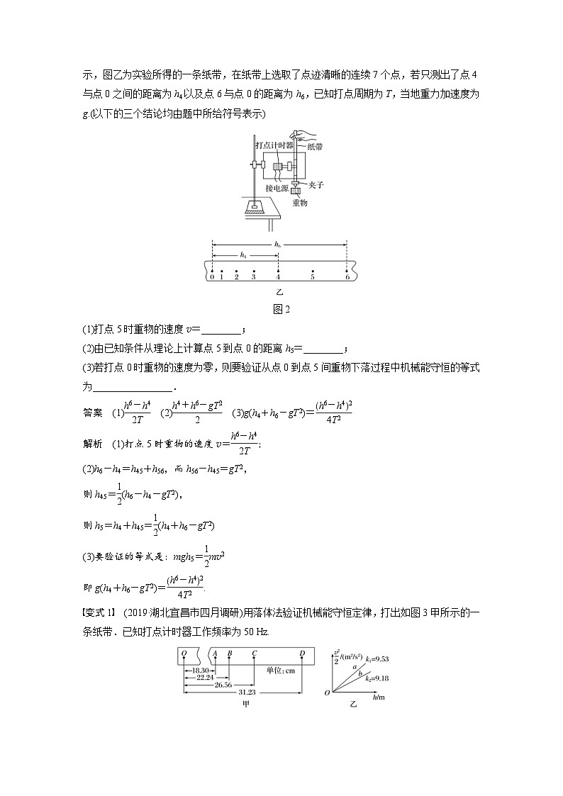 (新高考)高考物理一轮复习讲义 第5章 实验六 验证机械能守恒定律（含解析）03