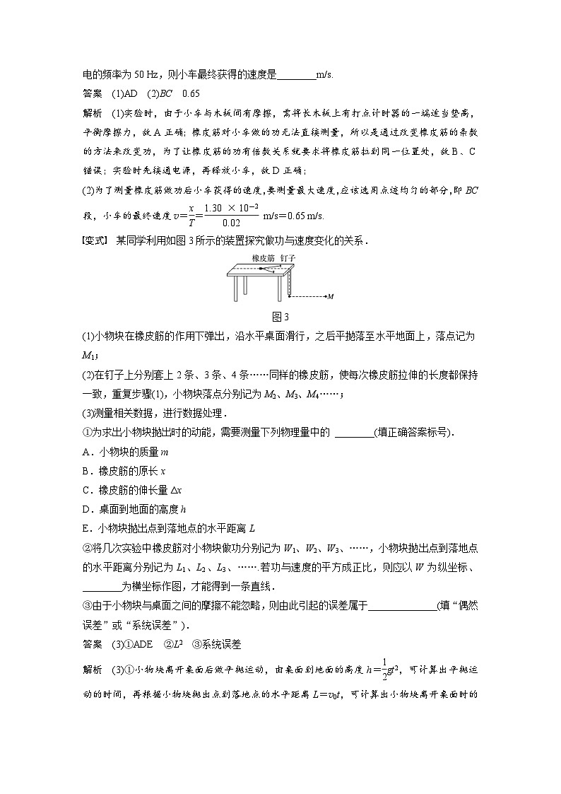 (新高考)高考物理一轮复习讲义 第5章 实验五 探究动能定理（含解析）03