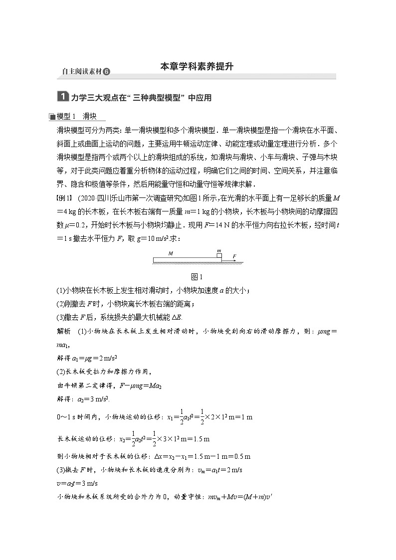 (新高考)高考物理一轮复习讲义 第6章 本章学科素养提升（含解析）01