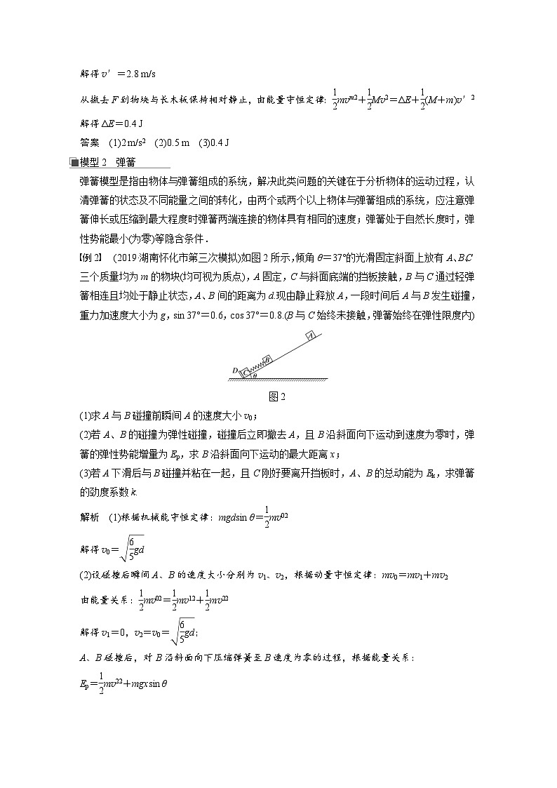 (新高考)高考物理一轮复习讲义 第6章 本章学科素养提升（含解析）02