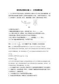 (新高考)高考物理一轮复习讲义 第6章 高考热点强化训练11 力学创新实验（含解析）