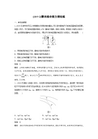 (新高考)高考物理一轮复习讲义 第7章 （10+2）章末综合能力滚动练（含解析）