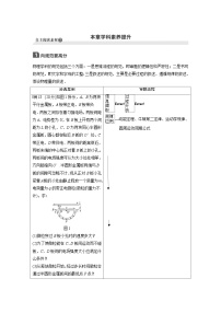 (新高考)高考物理一轮复习讲义 第7章 本章学科素养提升（含解析）