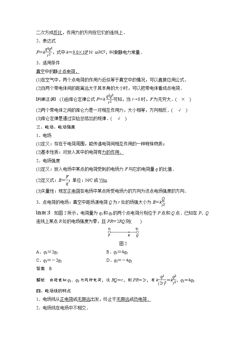 (新高考)高考物理一轮复习讲义 第7章 第1讲 电场力的性质（含解析）第3页