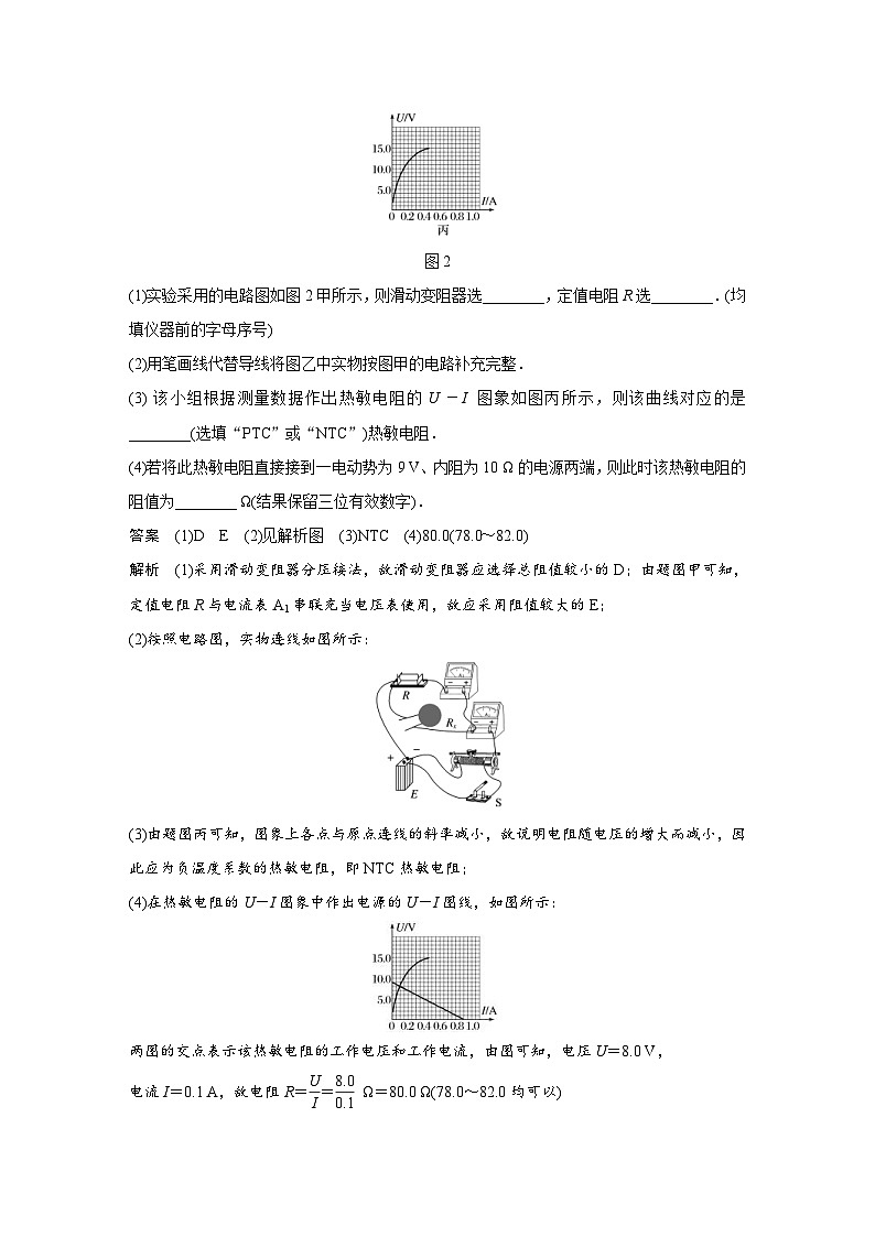 (新高考)高考物理一轮复习讲义 第8章 高考热点强化训练14 电学创新实验（含解析）03