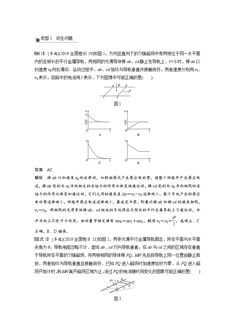 (新高考)高考物理一轮复习讲义 第10章 专题强化十三 电磁感应的综合问题（含解析）第2页