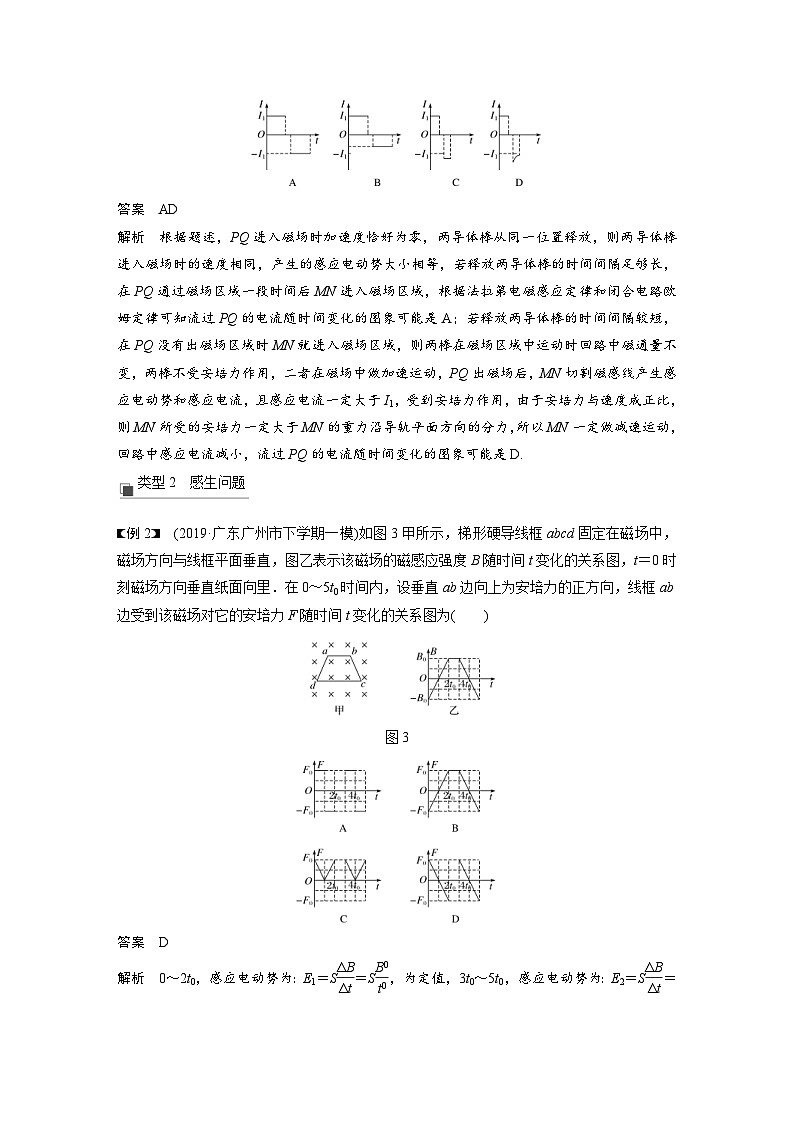 (新高考)高考物理一轮复习讲义 第10章 专题强化十三 电磁感应的综合问题（含解析）第3页