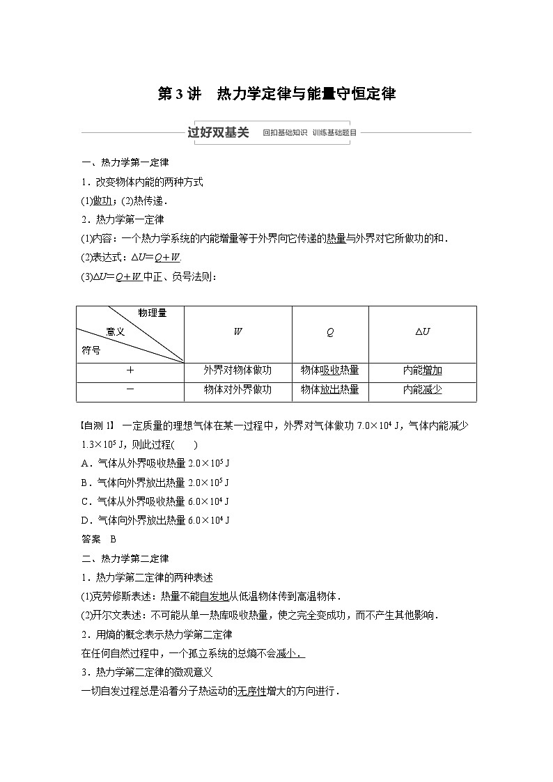 (新高考)高考物理一轮复习讲义 第13章 第3讲 热力学定律与能量守恒定律（含解析）01