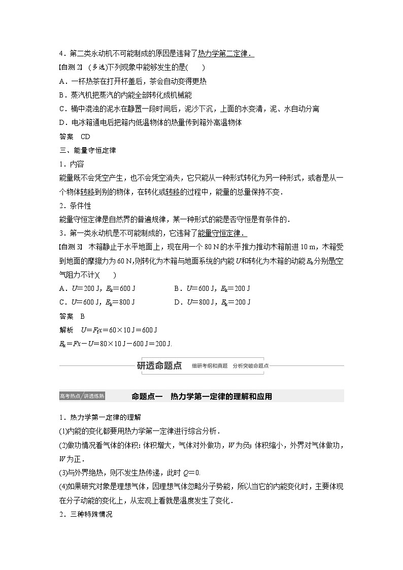 (新高考)高考物理一轮复习讲义 第13章 第3讲 热力学定律与能量守恒定律（含解析）02