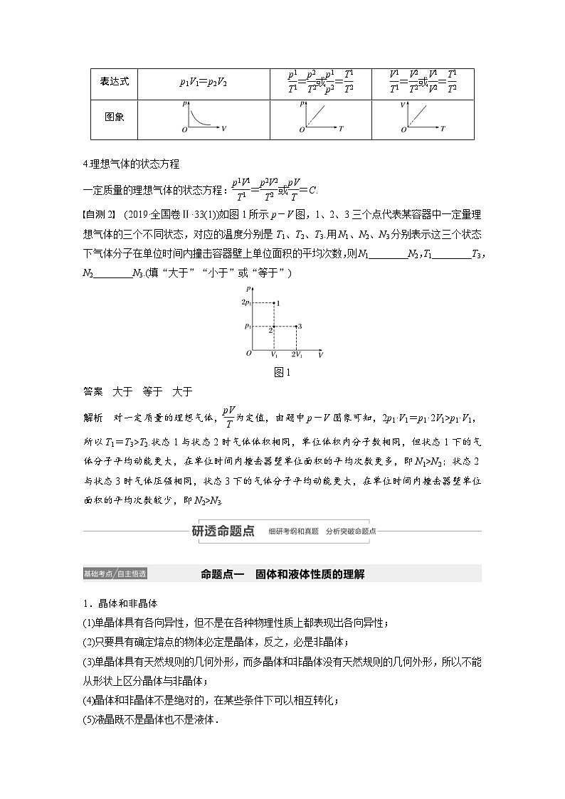 (新高考)高考物理一轮复习讲义 第13章 第2讲 固体、液体和气体（含解析）第3页