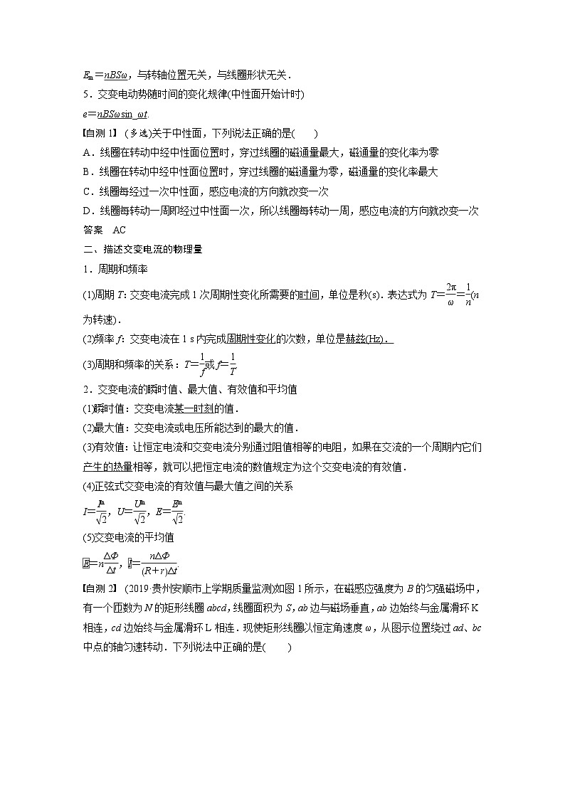 (新高考)高考物理一轮复习讲义 第11章 第1讲 交变电流的产生和描述（含解析）02