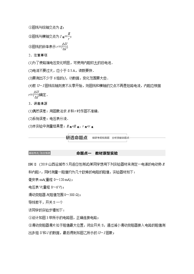 (新高考)高考物理一轮复习讲义 第8章 实验十 测定电源的电动势和内阻（含解析）02
