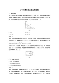 (新高考)高考物理一轮复习讲义 第8章 （7+3）章末综合能力滚动练