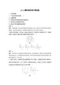 (新高考)高考物理一轮复习讲义 第10章 (8＋2)章末综合能力滚动练