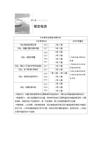 (新高考)高考物理一轮复习讲义 第8章 第1讲 电路的基本概念和规律（含解析）