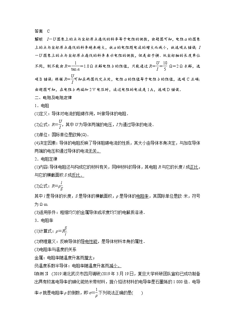 (新高考)高考物理一轮复习讲义 第8章 第1讲 电路的基本概念和规律（含解析）03