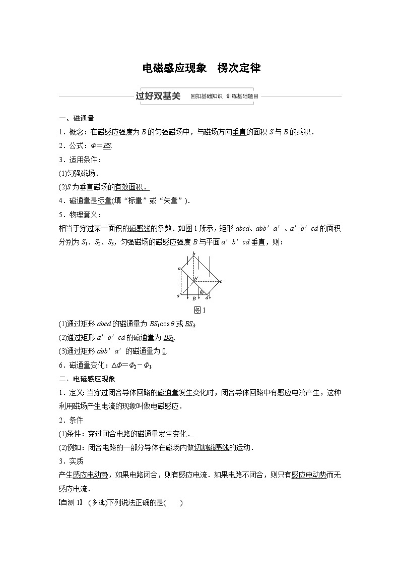 (新高考)高考物理一轮复习讲义 第10章 第1讲 电磁感应现象　楞次定律（含解析）02