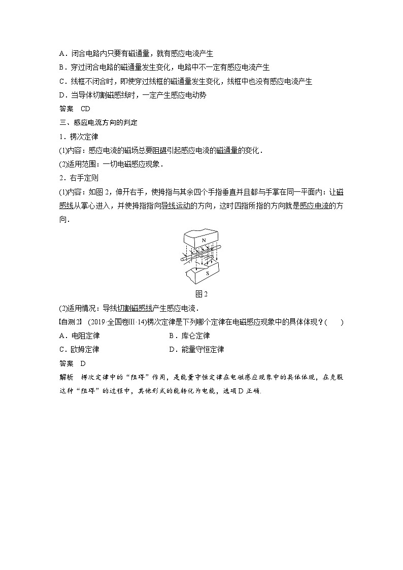 (新高考)高考物理一轮复习讲义 第10章 第1讲 电磁感应现象　楞次定律（含解析）03