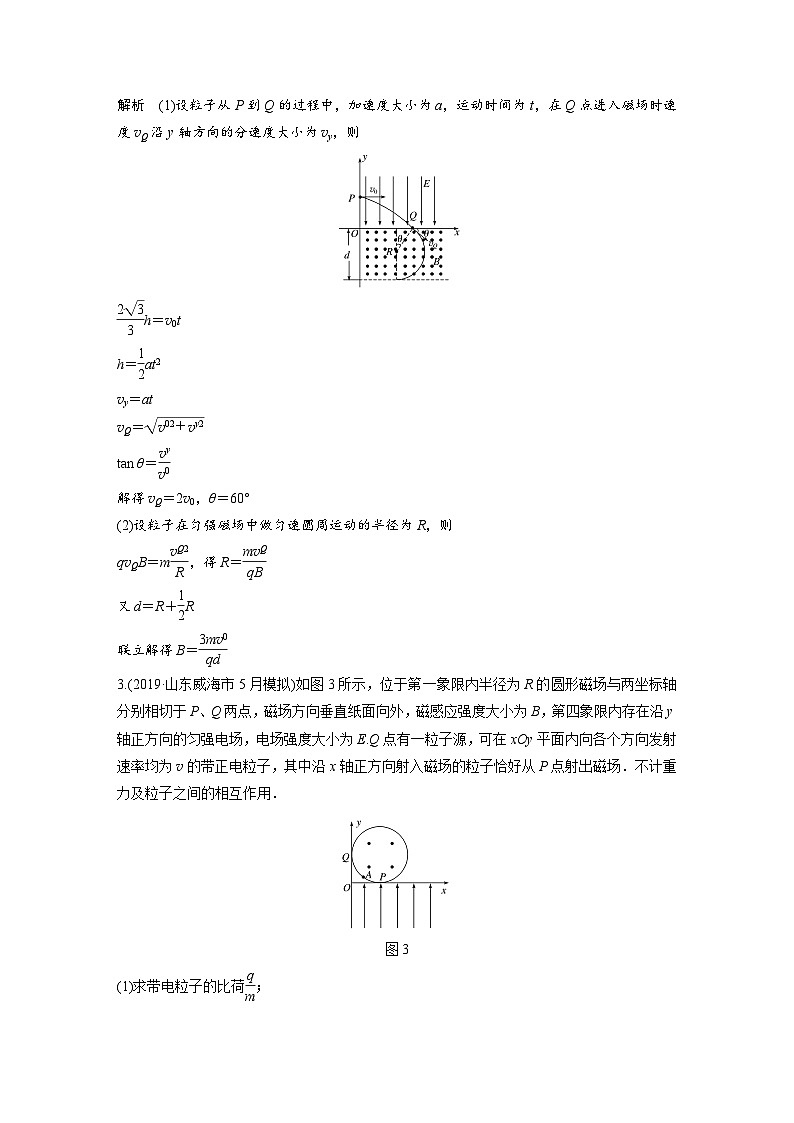 (新高考)高考物理一轮复习讲义 第9章 高考热点强化训练15 带电粒子在复合场中的运动（含解析）02