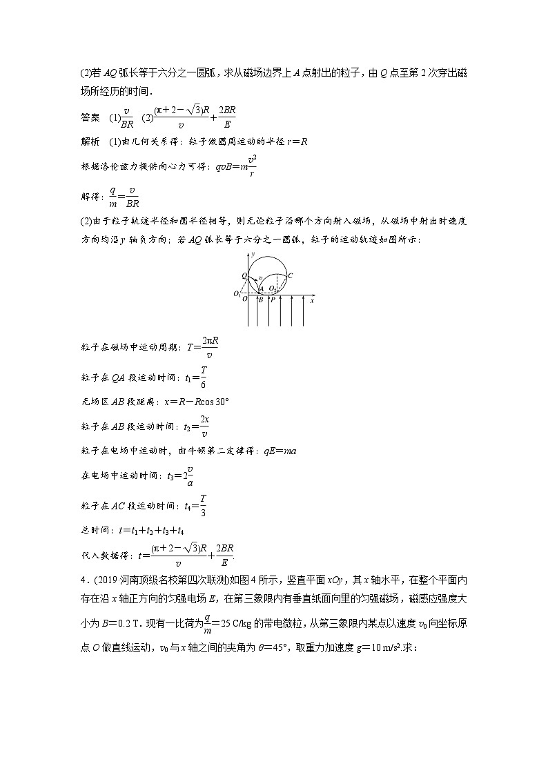 (新高考)高考物理一轮复习讲义 第9章 高考热点强化训练15 带电粒子在复合场中的运动（含解析）03