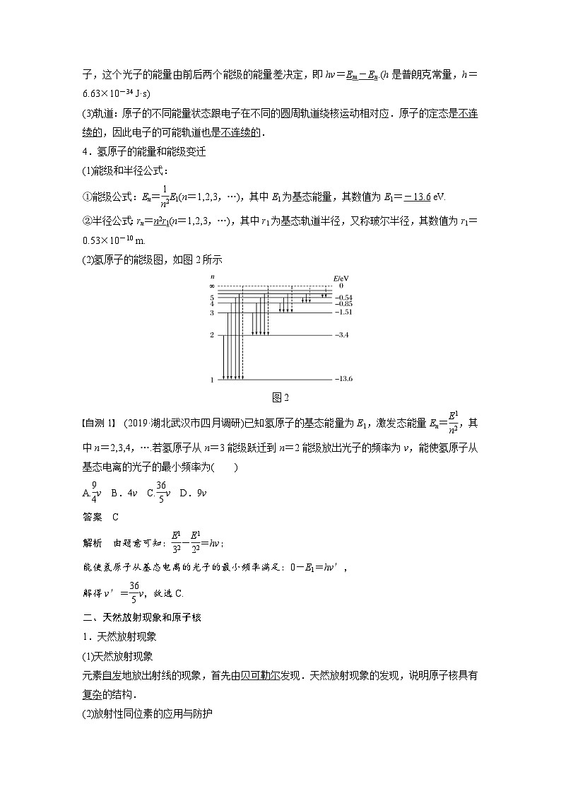 (新高考)高考物理一轮复习讲义 第12章 第2讲 原子和原子核（含解析）02