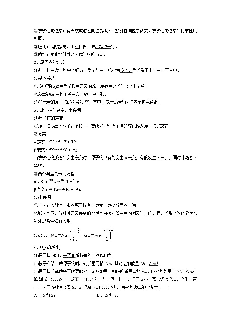 (新高考)高考物理一轮复习讲义 第12章 第2讲 原子和原子核（含解析）03