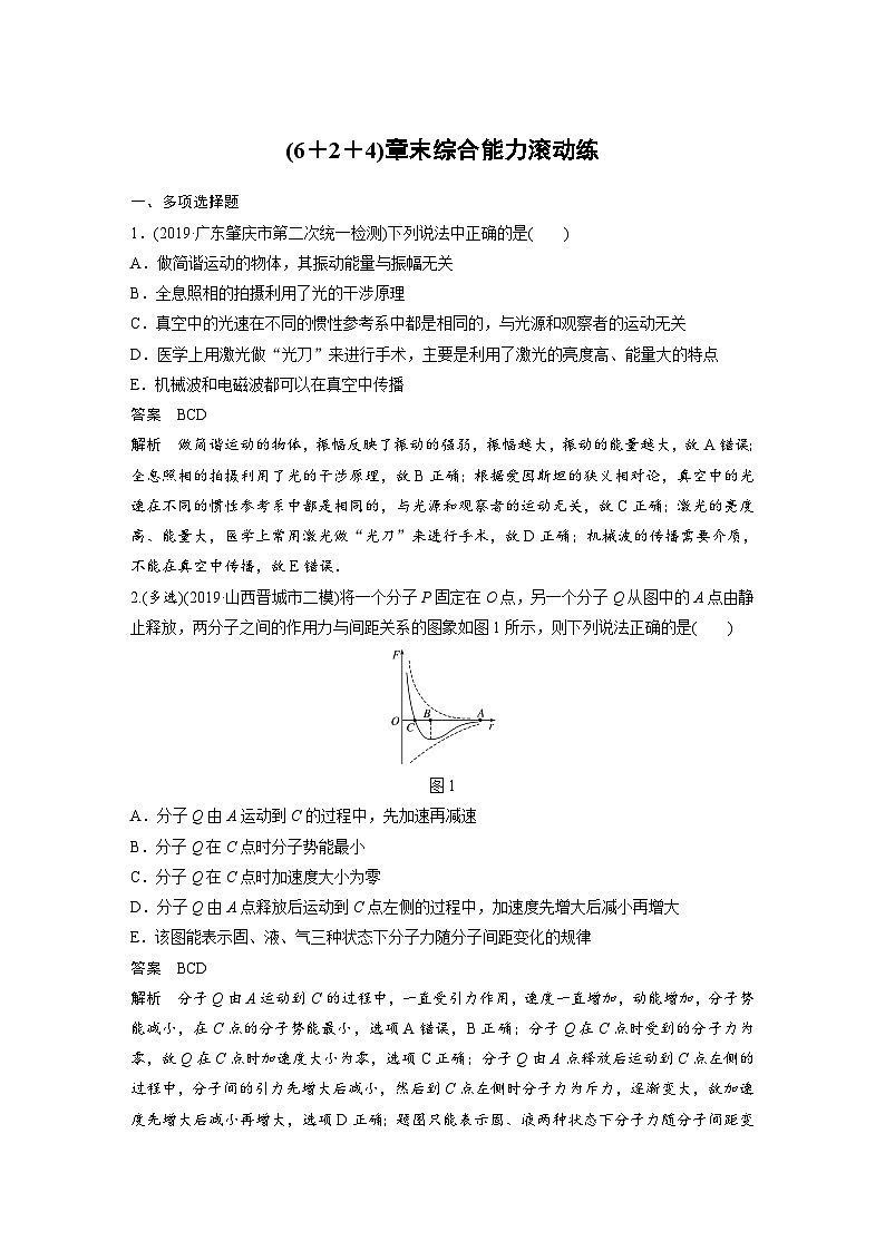 (新高考)高考物理一轮复习讲义 第14章  (6＋2＋4)章末综合能力滚动练（含解析）01