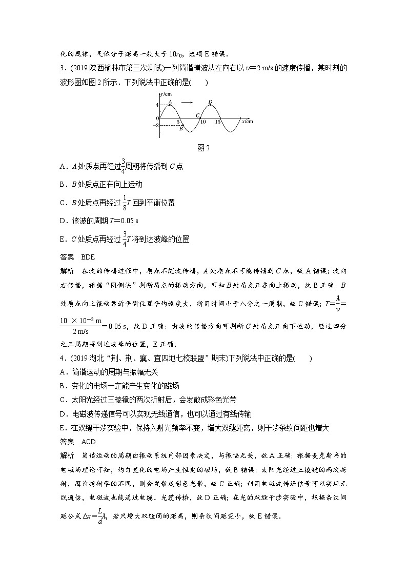 (新高考)高考物理一轮复习讲义 第14章  (6＋2＋4)章末综合能力滚动练（含解析）02