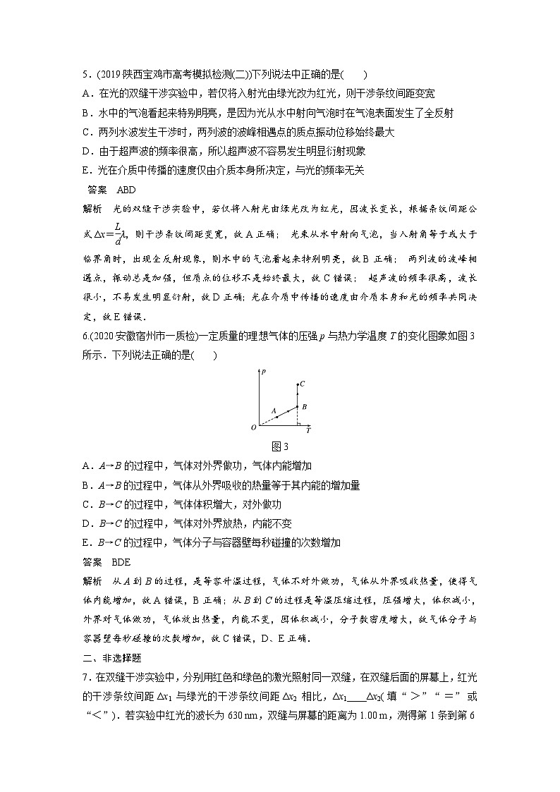 (新高考)高考物理一轮复习讲义 第14章  (6＋2＋4)章末综合能力滚动练（含解析）03