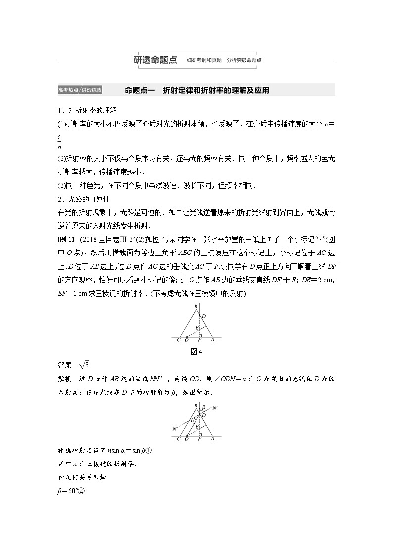 (新高考)高考物理一轮复习讲义 第14章 第3讲 光的折射　全反射（含解析）03