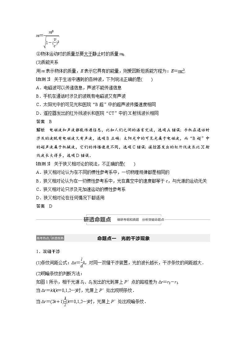 (新高考)高考物理一轮复习讲义 第14章 第4讲 光的波动性　电磁波和相对论（含解析）03