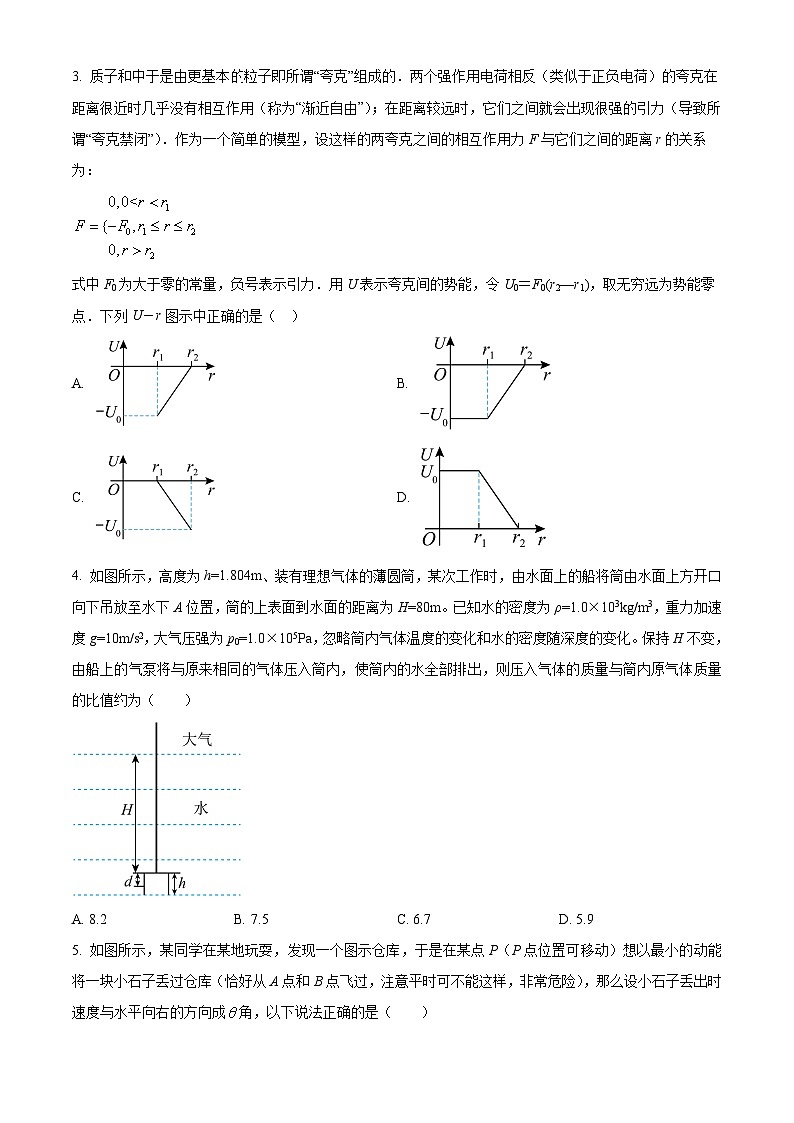 山西省太原市山西大学附属中学2022-2023学年高三下学期3月诊断考试理综物理试题第2页