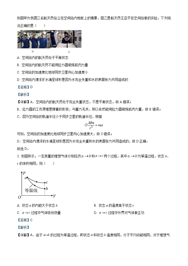 天津市新华中学2023届高三下学期二模物理试题含解析第2页