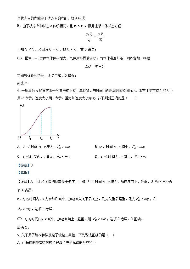 天津市新华中学2023届高三下学期二模物理试题含解析第3页