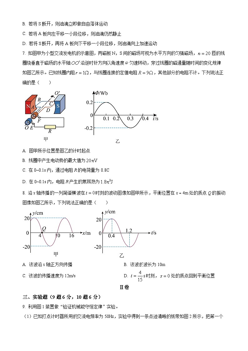 天津市新华中学2023届高三下学期二模物理试题第3页