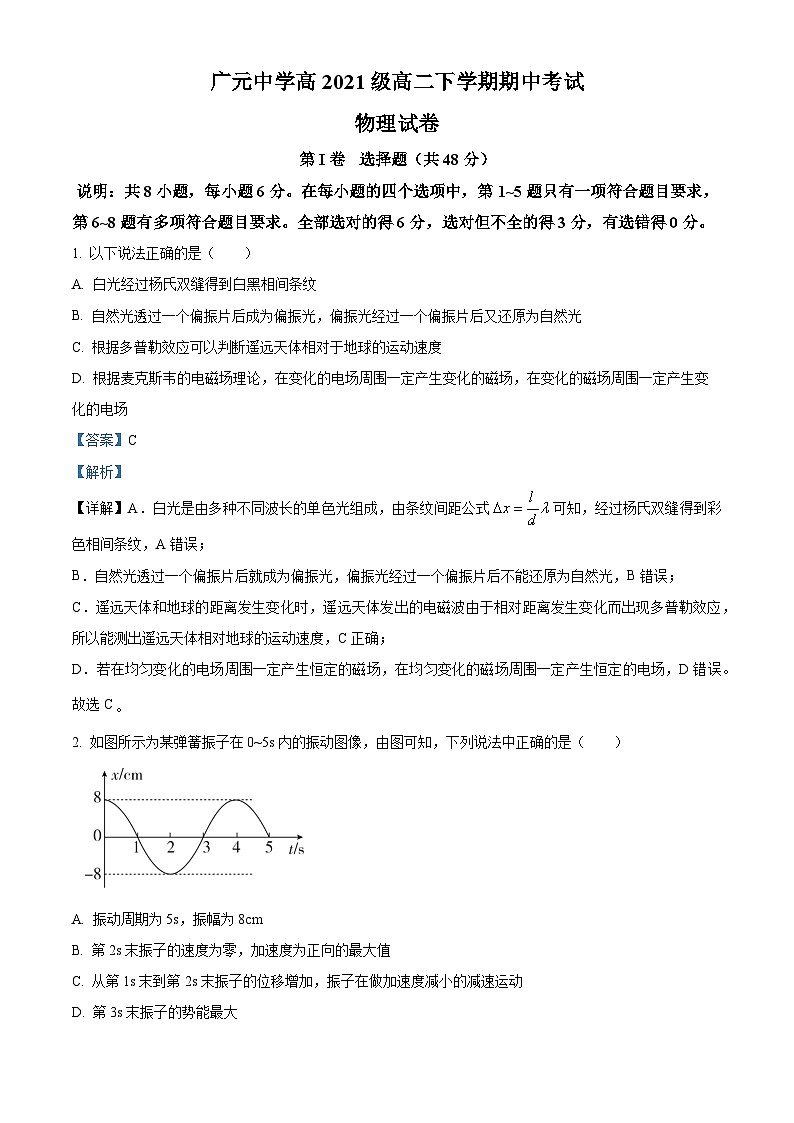 2023广元中学高二下学期5月期中物理试题含解析01